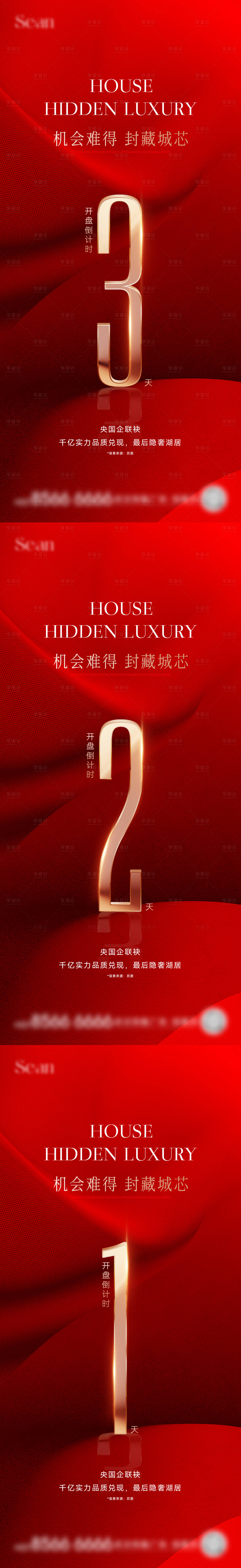源文件下載【享設計】搜索編號：98110030755792067【地產紅盤倒計時海報】