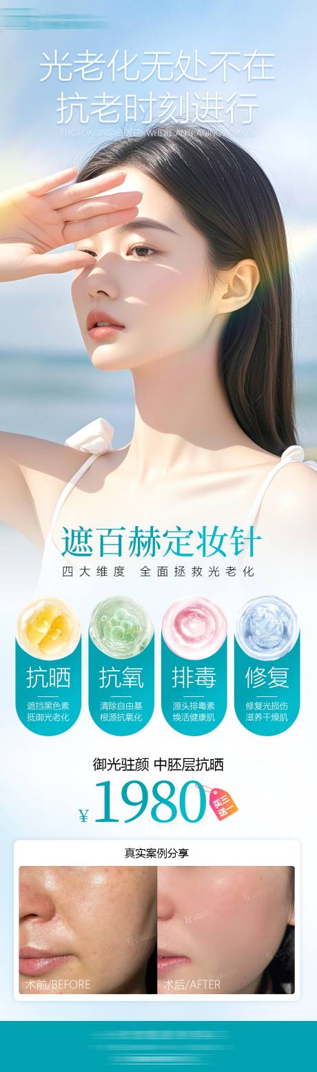 遮百赫医美海报