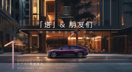 源文件下载【汽车街道夜景主视觉背景板】编号：37230030634866336