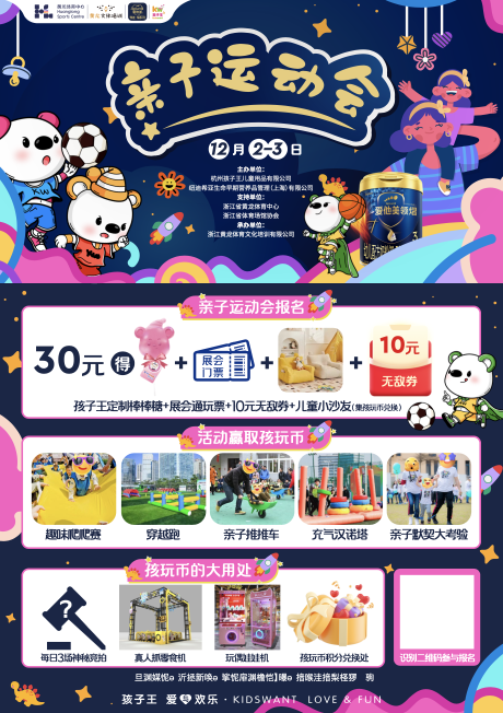 源文件下載【兒童親子運動會海報 】編號：48610031056032443