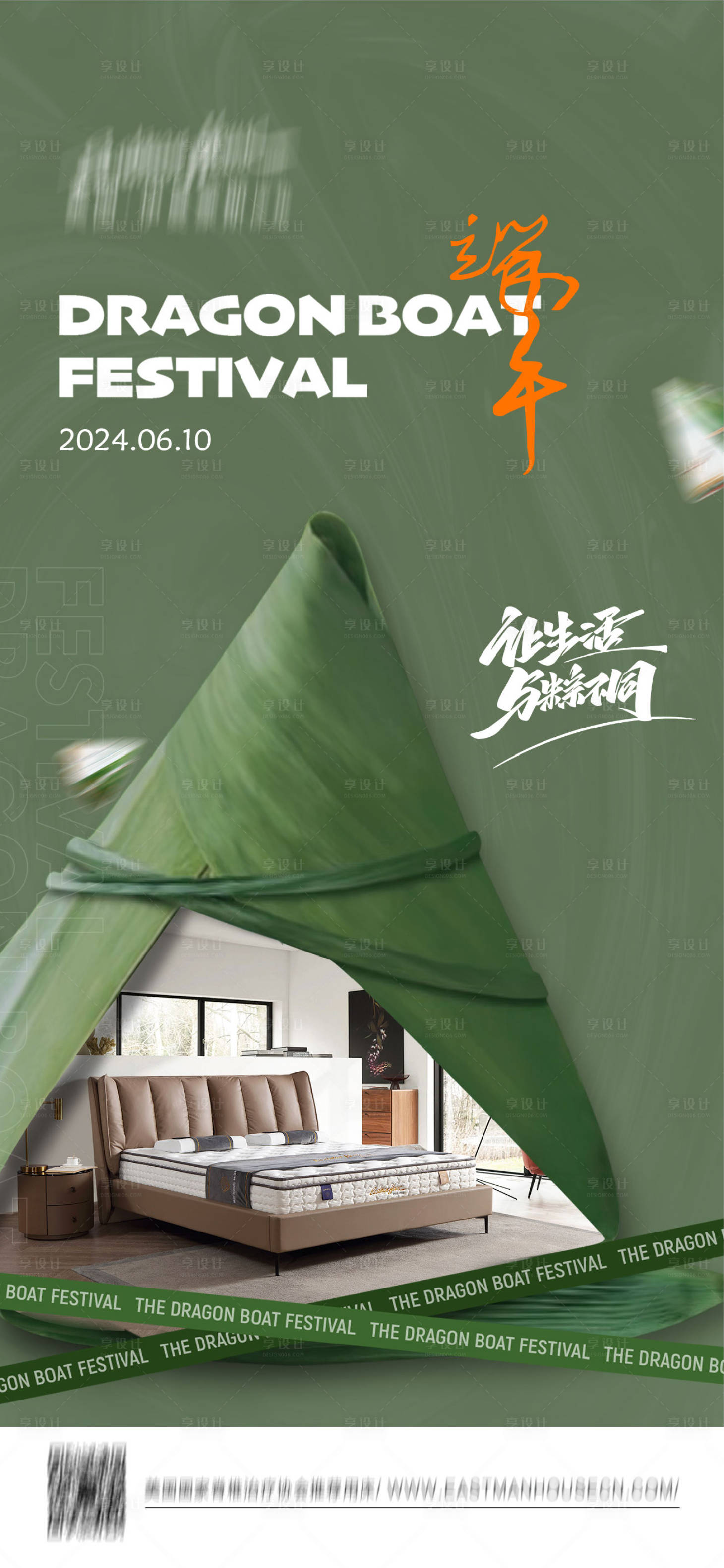 源文件下载【享设计】搜索编号：75640030981242365【家居床架端午节海报】
