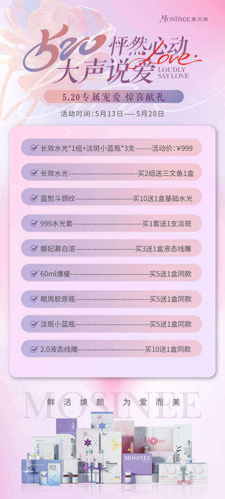 源文件下载【520情人节海报】编号：85000030692912673