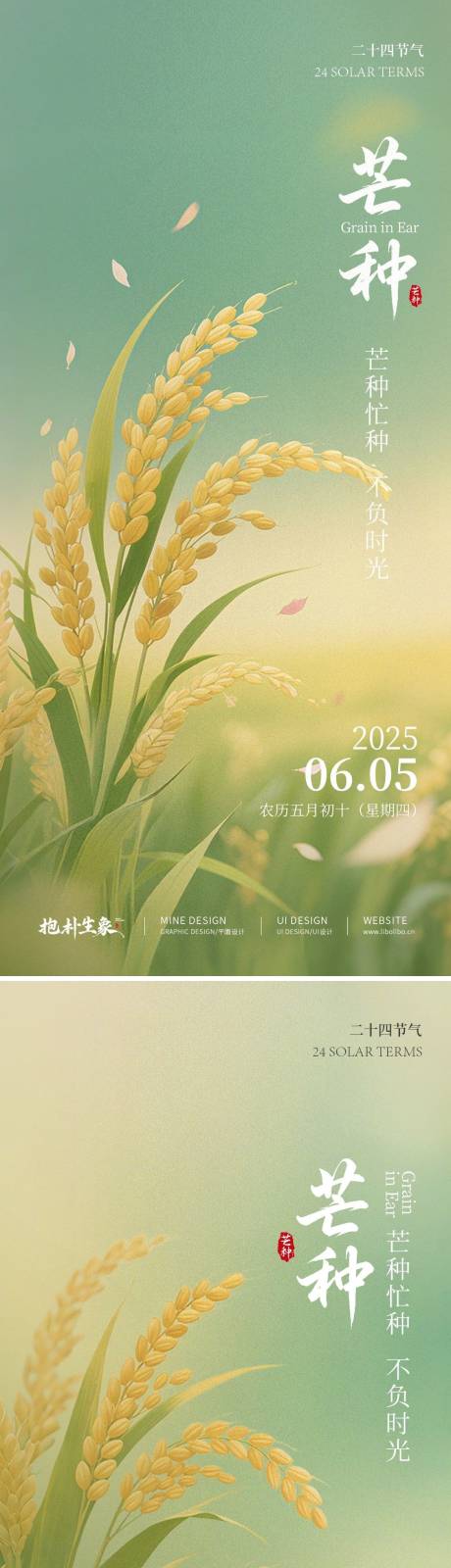 源文件下載【享設計】搜索編號：25810030916636759【芒種】
