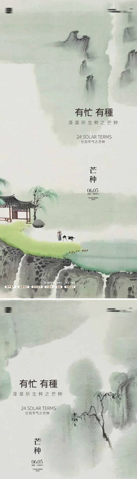 源文件下載【享設(shè)計】搜索編號：57370031045665836【芒種節(jié)氣海報】