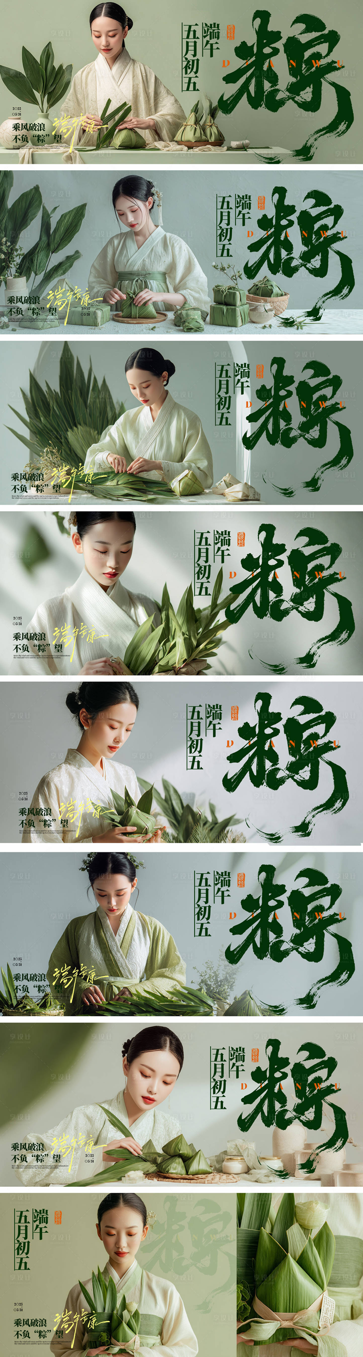 源文件下载【端午节中国风主画面背景板系列国风展板】编号：40530030967337052