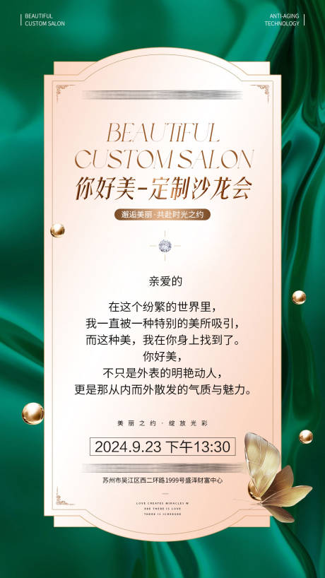 源文件下载【美业定制沙龙会宣传海报】编号：27010031005851385