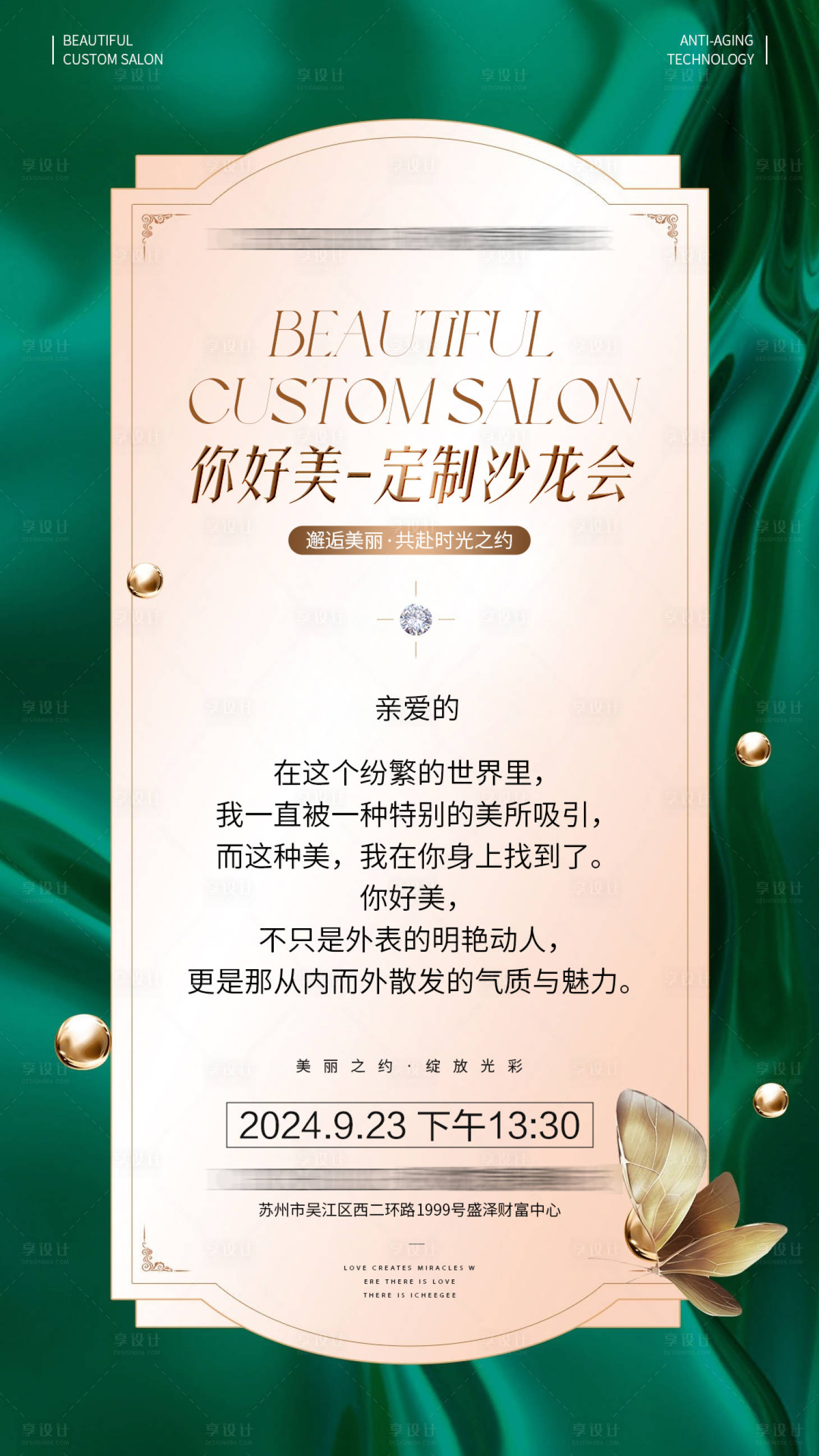 源文件下載【享設(shè)計(jì)】搜索編號(hào)：27010031005851385【美業(yè)定制沙龍會(huì)宣傳海報(bào)】