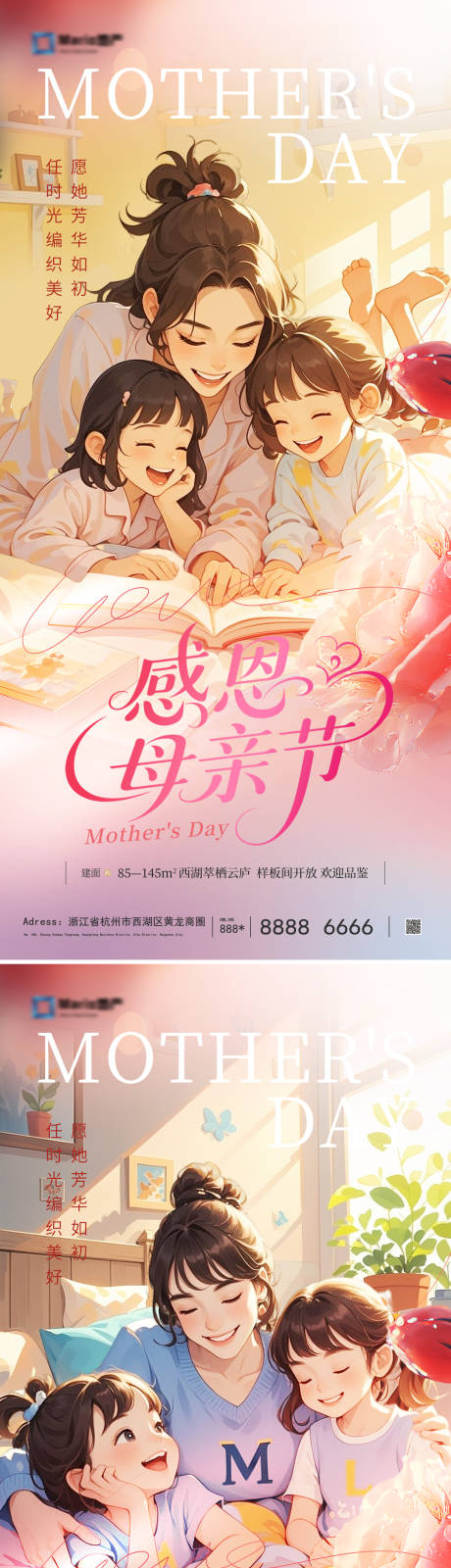 源文件下载【地产母亲节系列海报】编号：26670030577361673