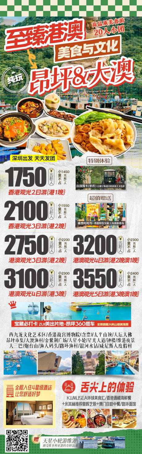 源文件下载【港澳海报】编号：37010030889391798