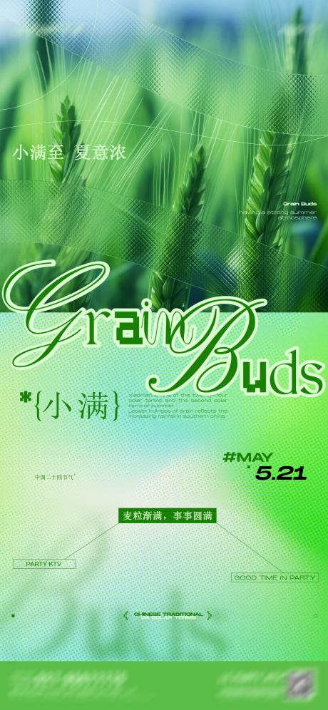 源文件下载【小满节气】编号：68120030891085097