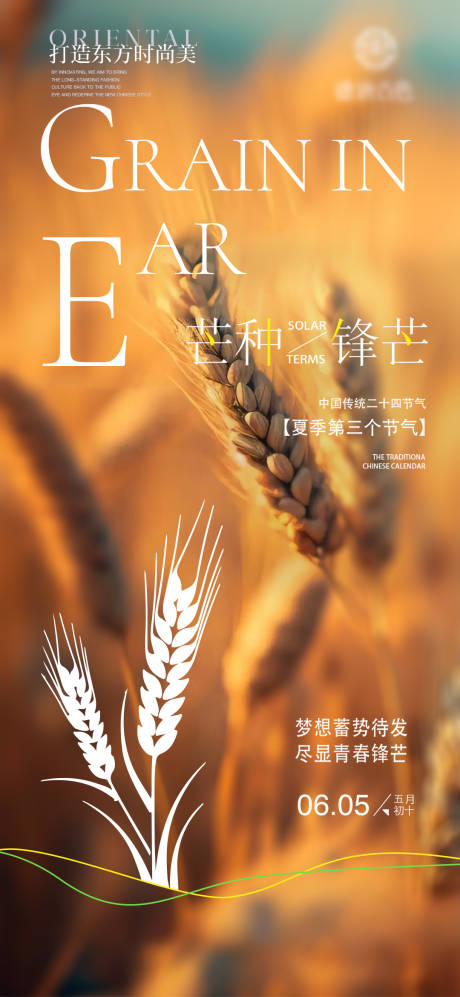 源文件下载【二十四节气芒种海报】编号：39720031072747578