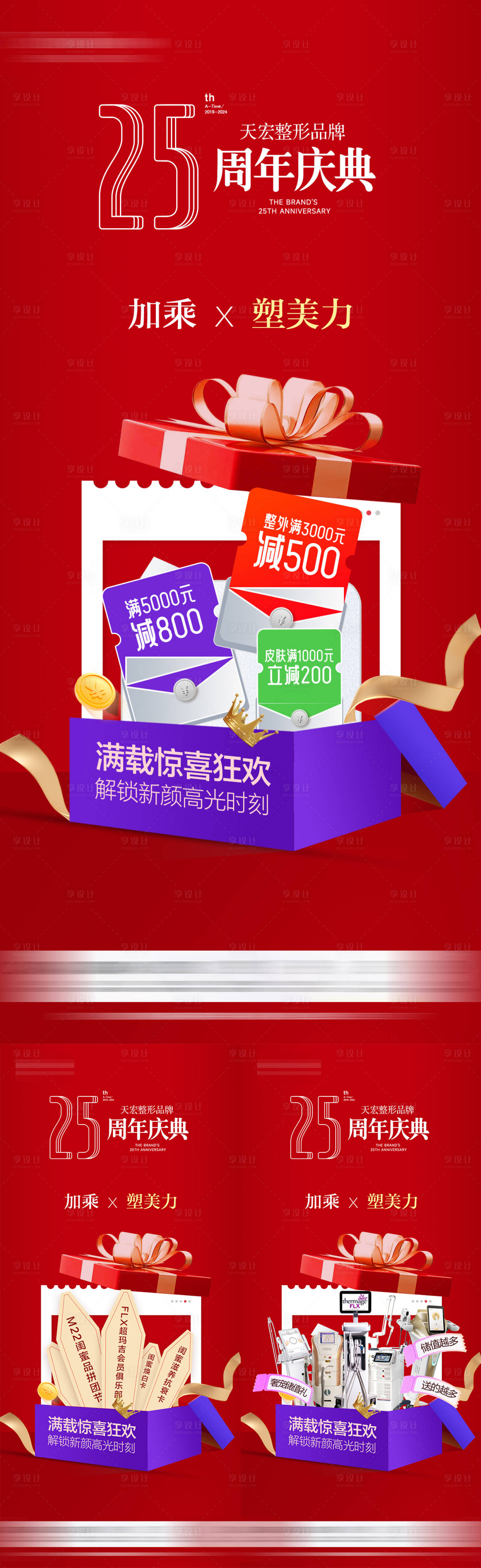 源文件下载【享设计】搜索编号：21140030900189336【周年庆海报】