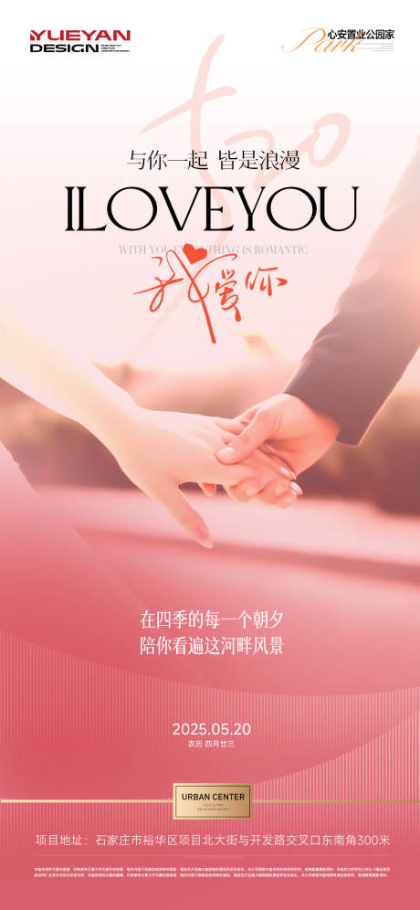 源文件下载【地产520我爱你海报】编号：91950030833673214