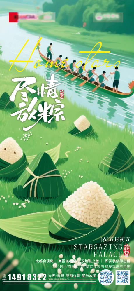 源文件下载【端午海报系列】编号：83040030974248630
