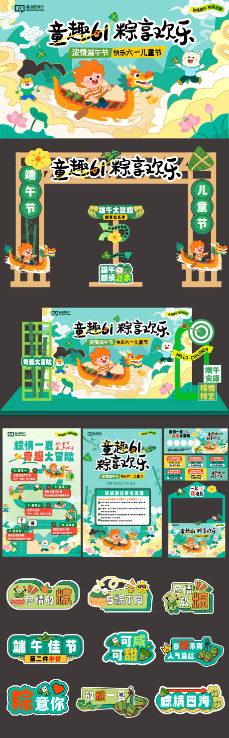 源文件下载【端午与儿童节展板背景板美陈设计】编号：51060030565353470