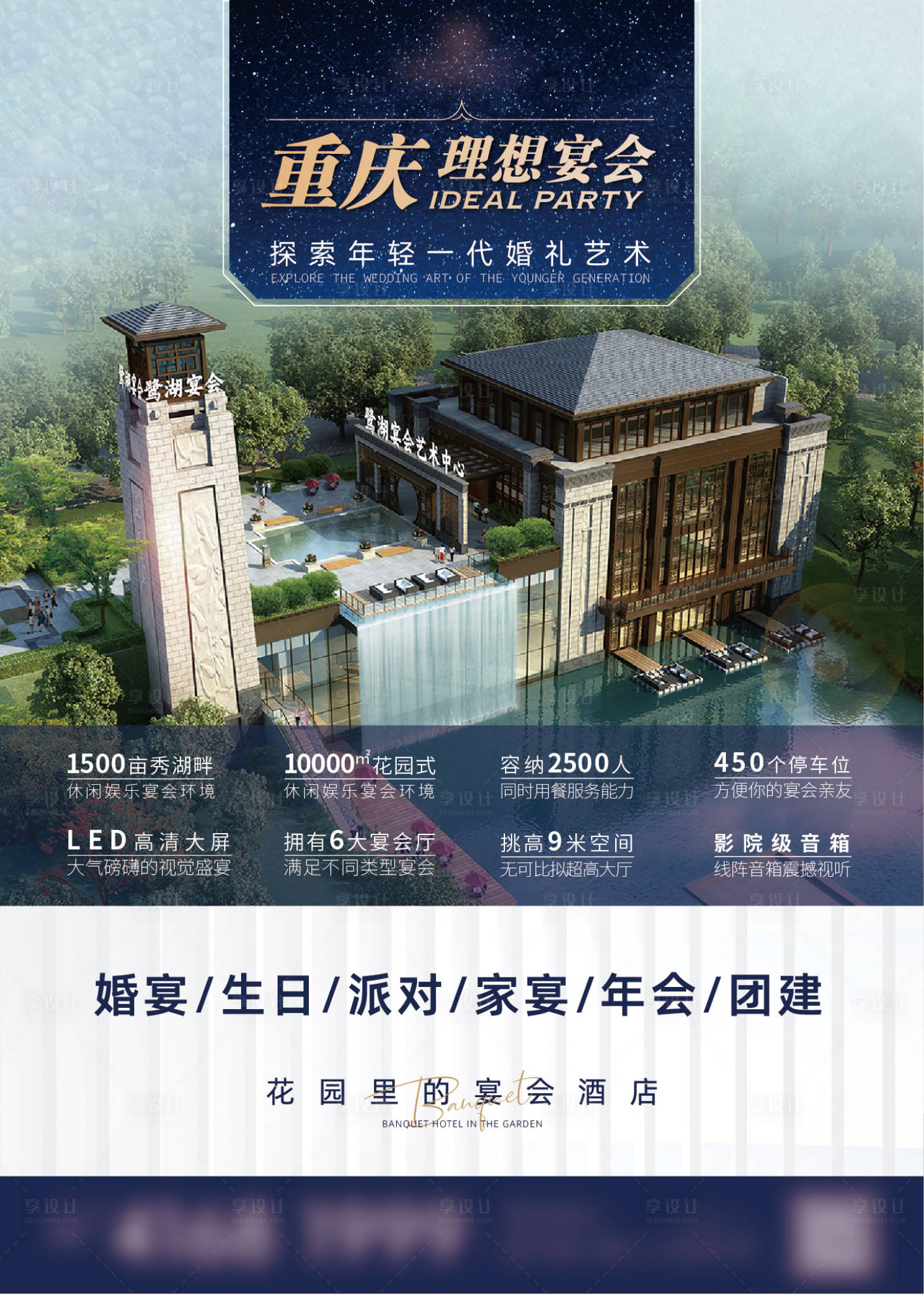 源文件下载【享设计】搜索编号：19340030887155255【宴会厅电梯海报】