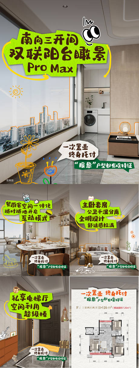 源文件下载【享设计】搜索编号：55370030568101211【小红书户型价值点 】