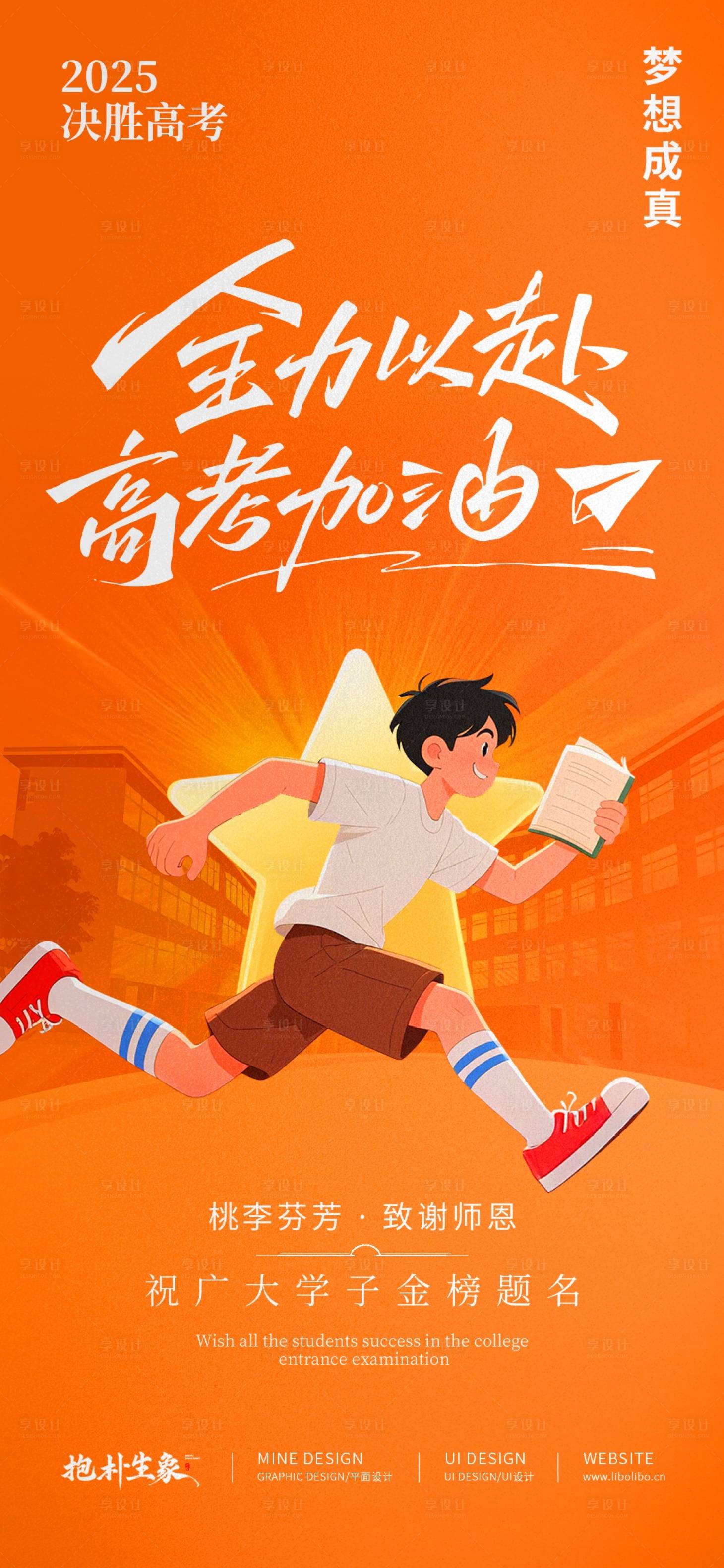 源文件下載【享設(shè)計(jì)】搜索編號(hào)：20160031053517870【高考加油海報(bào)】