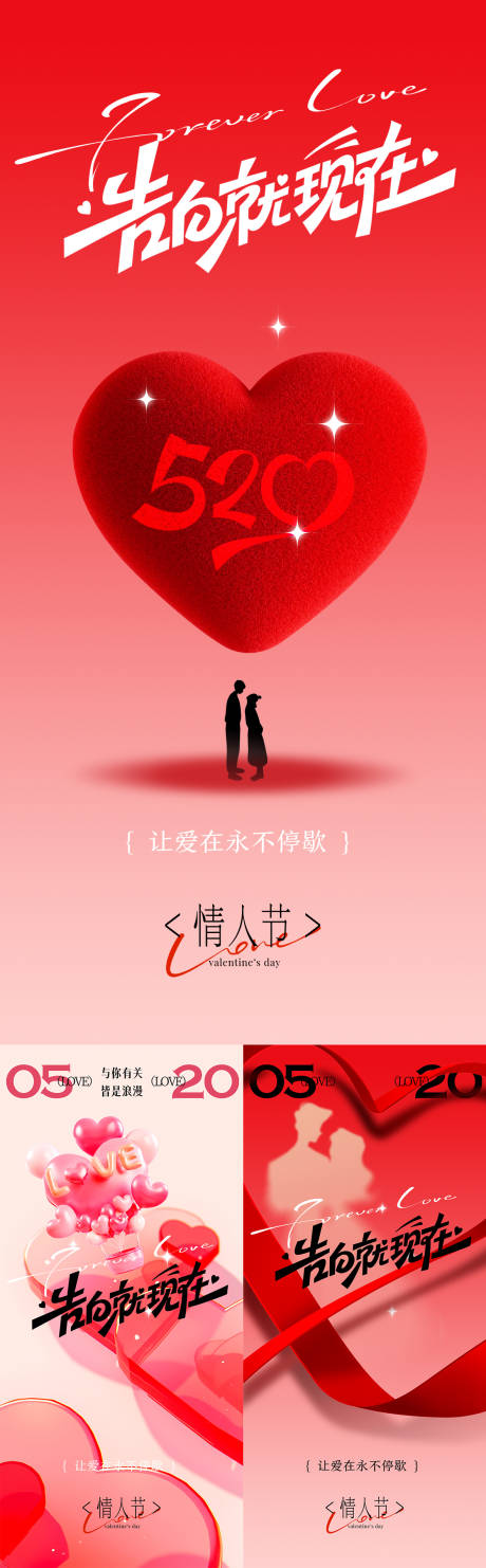 源文件下载【520情人节海报】编号：28320030682197446
