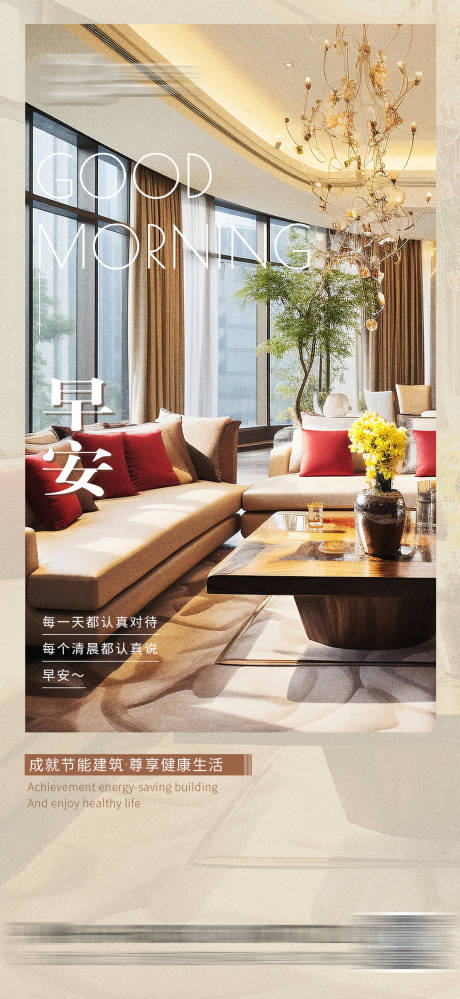 源文件下载【早安家装海报日签】编号：61880030780625402