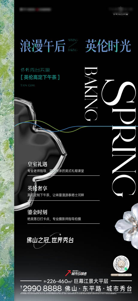源文件下载【地产高端下午茶海报】编号：21430030839026941