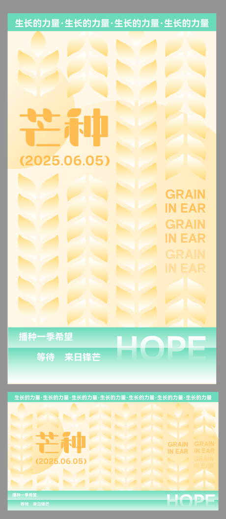 源文件下载【享设计】搜索编号：98040030593333421【芒种节气海报】