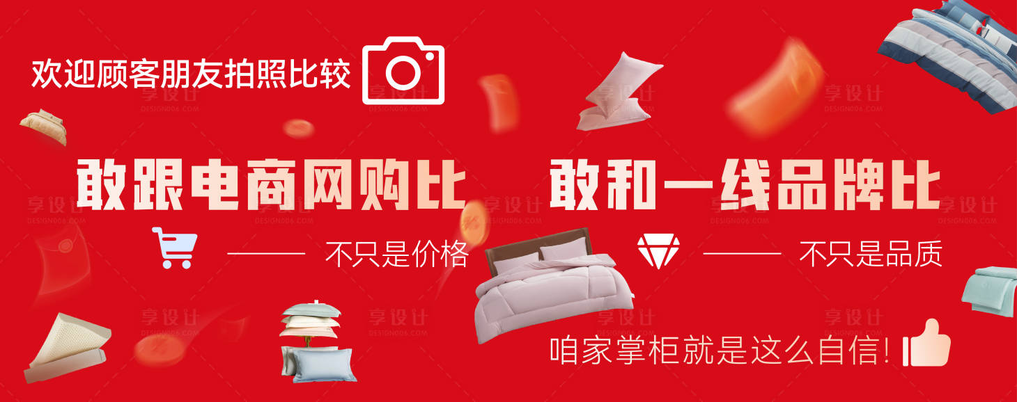 源文件下载【享设计】搜索编号：94880030905693161【家纺橱窗宣传】