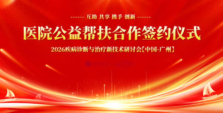 医院献爱心活动展板