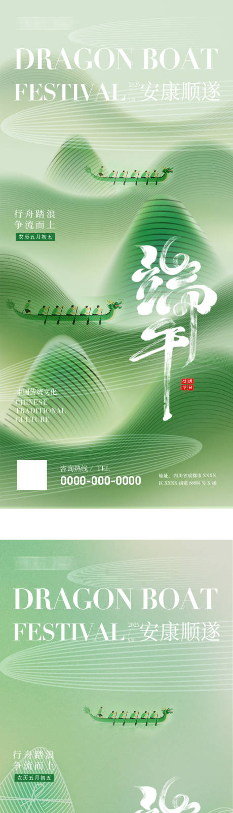 源文件下载【端午节海报】编号：73920030858765817