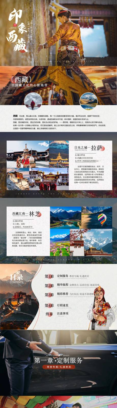 源文件下载【印象西藏PPT】编号：42350030690036325