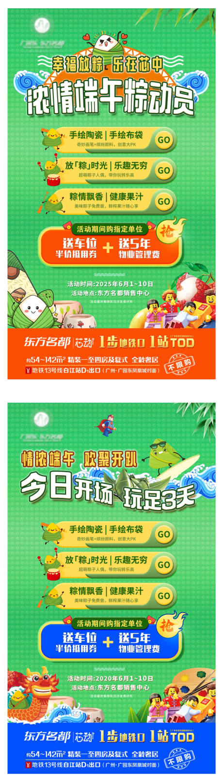 源文件下载【享设计】搜索编号：12790031047351160【端午暖场活动系列海报】