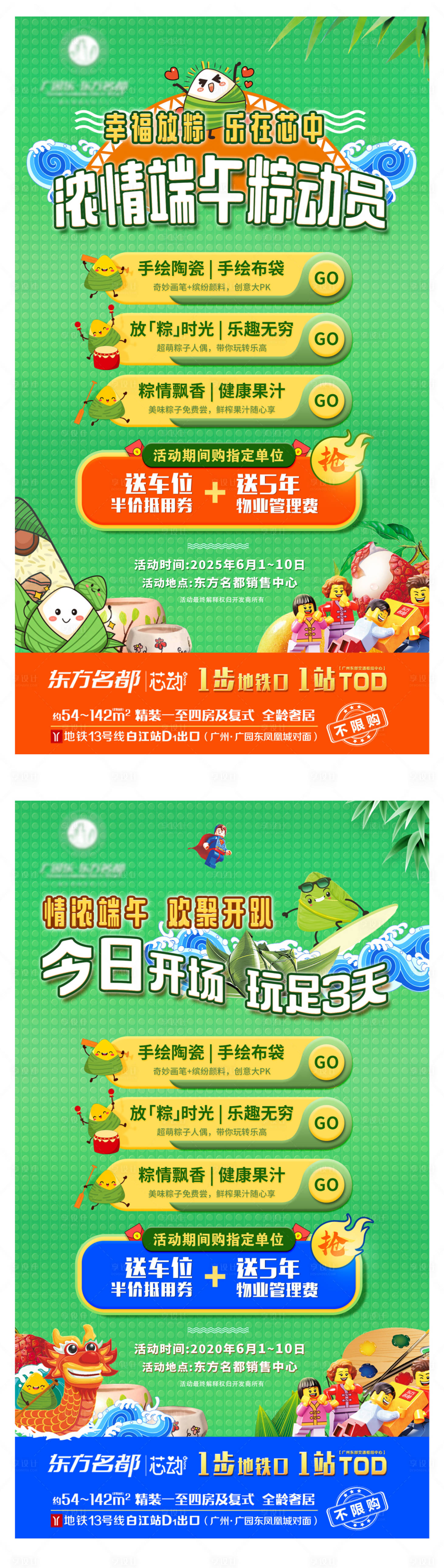 源文件下载【享设计】搜索编号：12790031047351160【端午暖场活动系列海报】