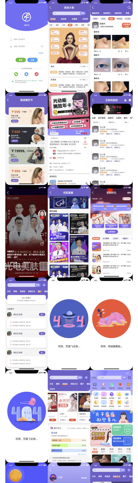 源文件下载【美桃医美美容APP设计】编号：66320030688235813