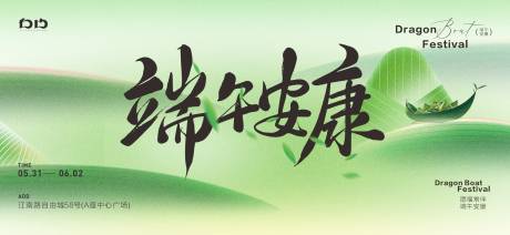 源文件下載【端午節(jié)活動背景】編號：55530031032534734