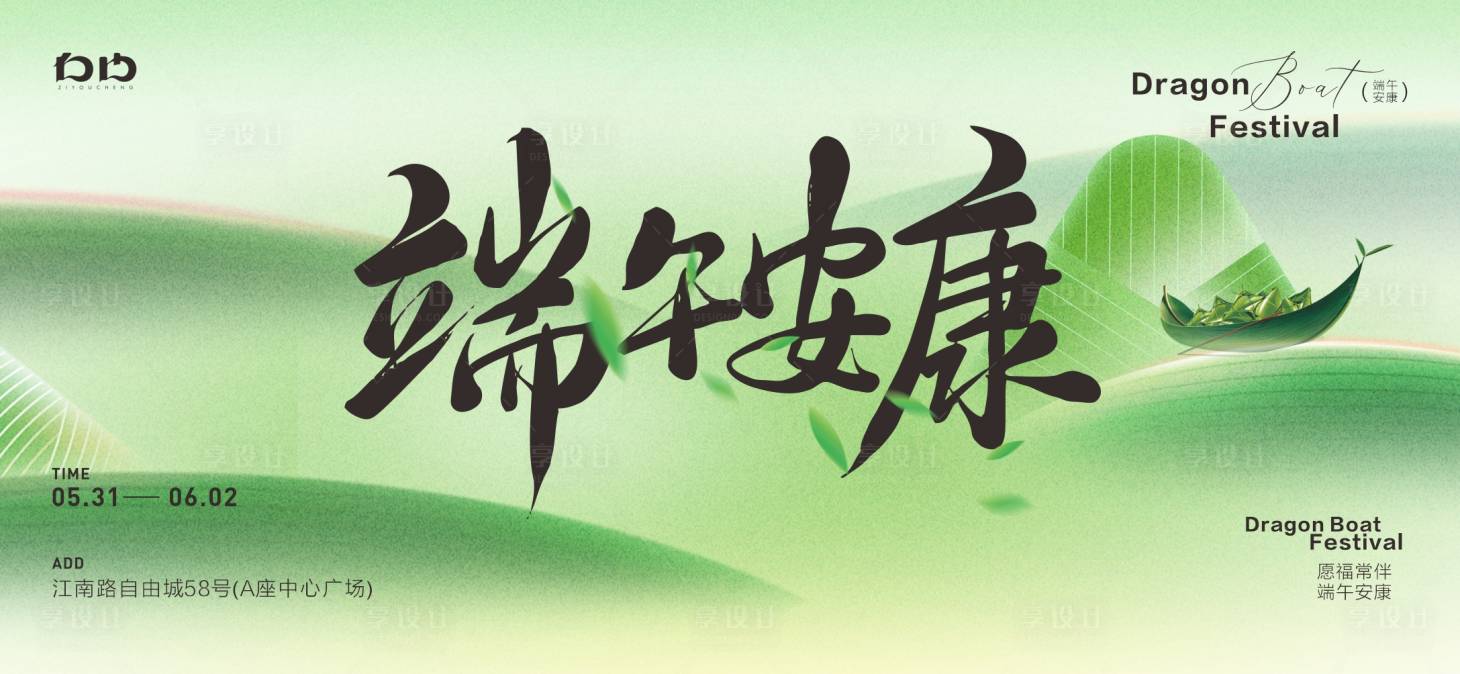 源文件下載【享設(shè)計】搜索編號：55530031032534734【端午節(jié)活動背景】