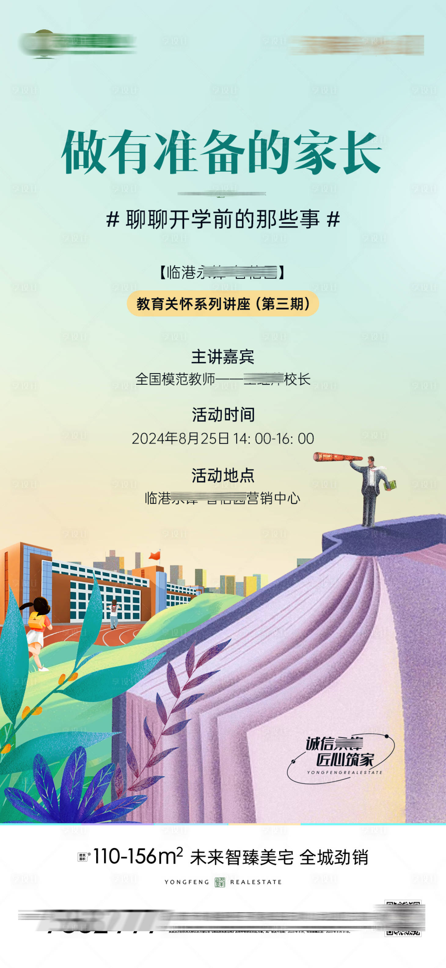 源文件下載【親子教育海報(bào)】編號(hào)：16430030518481986