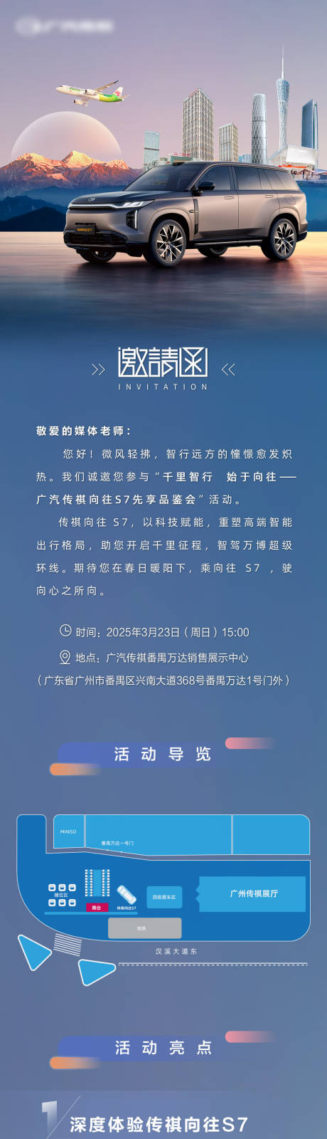 源文件下载【汽车邀请函长图】编号：91190030984398029