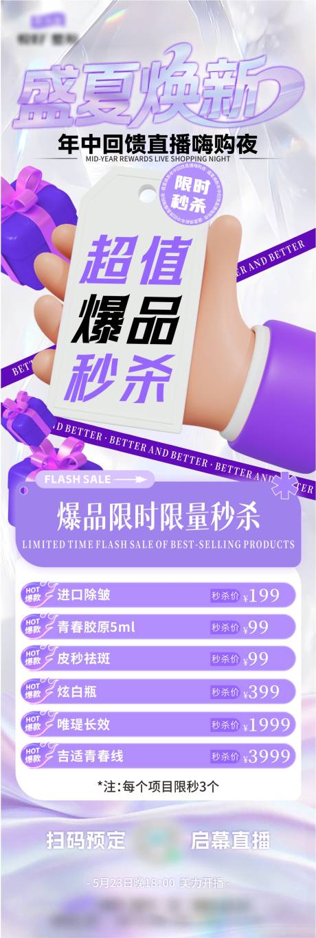 源文件下载【充值爆品秒杀长图】编号：53000031063831274