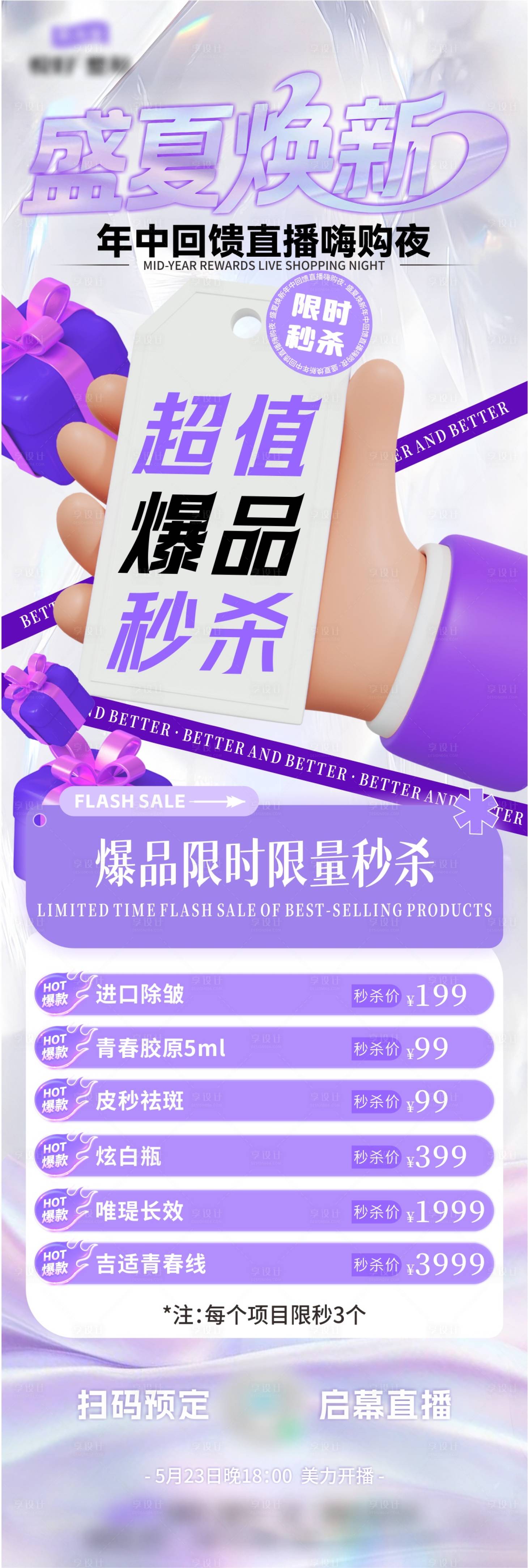 源文件下載【享設計】搜索編號：53000031063831274【充值爆品秒殺長圖】