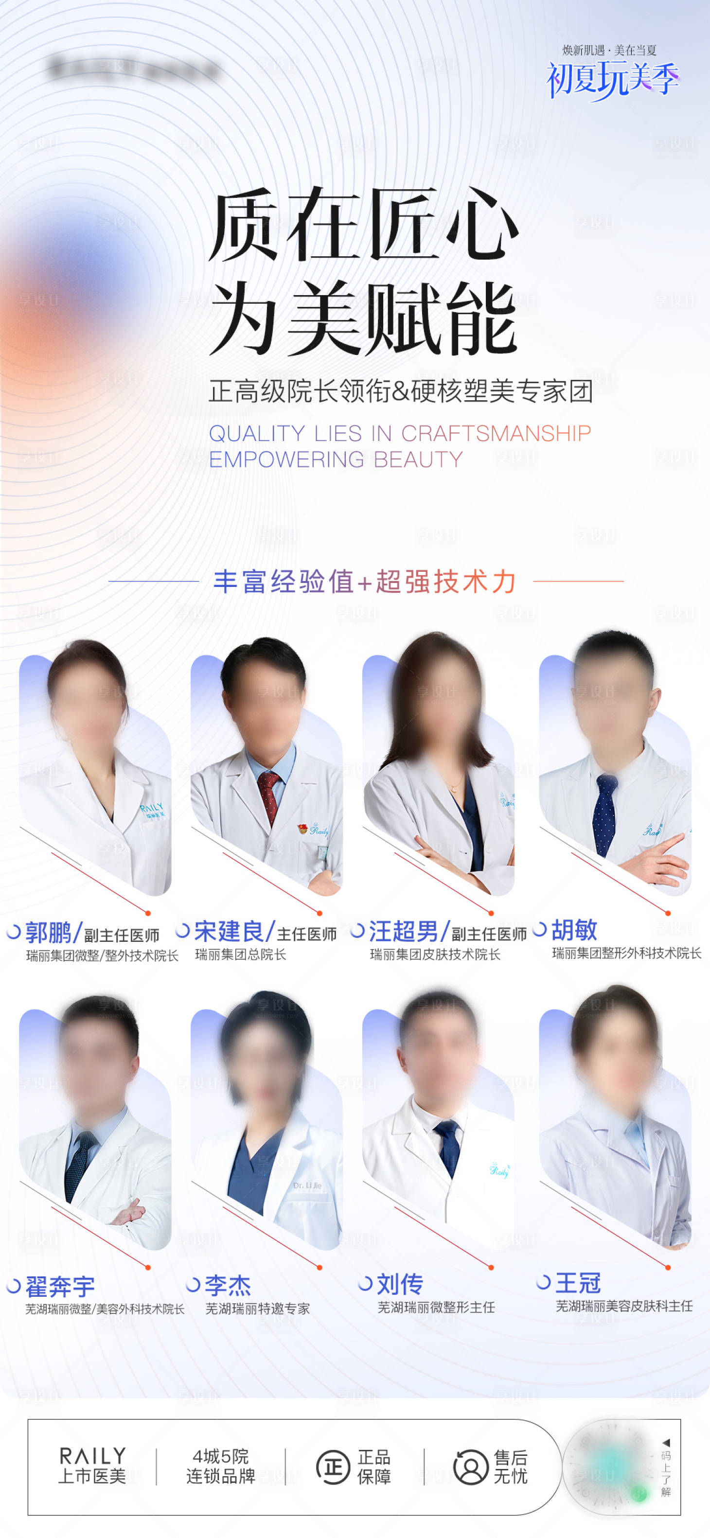 源文件下载【享设计】搜索编号：10770030734038444【医美专家团】
