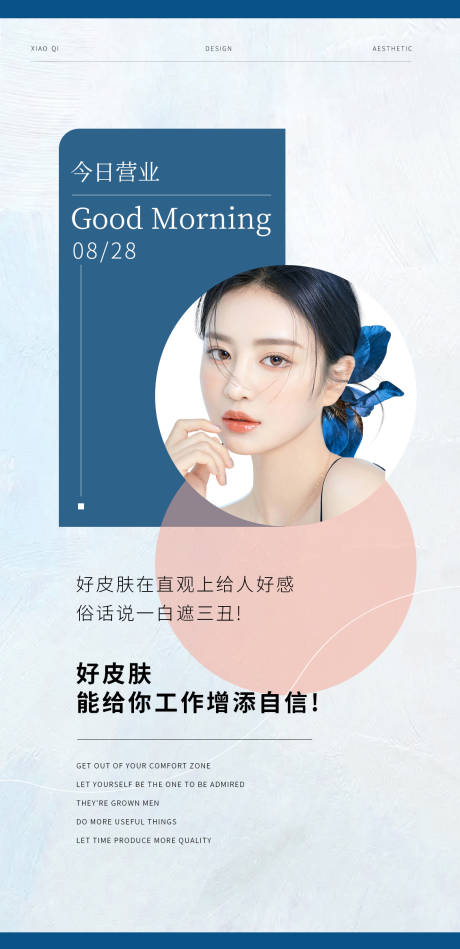 源文件下載【醫(yī)美早安海報】編號：43100030645777988