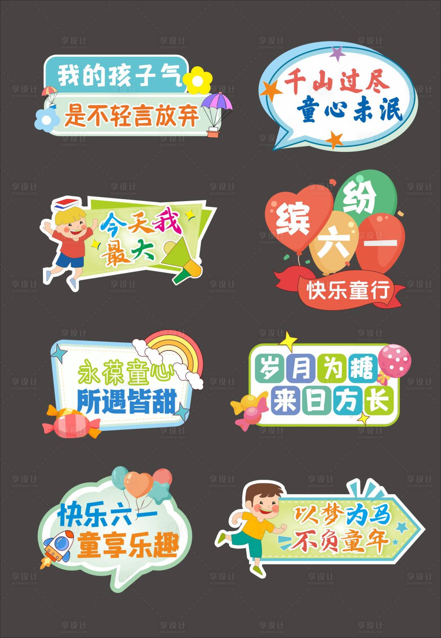 源文件下載【享設(shè)計(jì)】搜索編號(hào)：91300031033343653【六一兒童節(jié)手持牌】