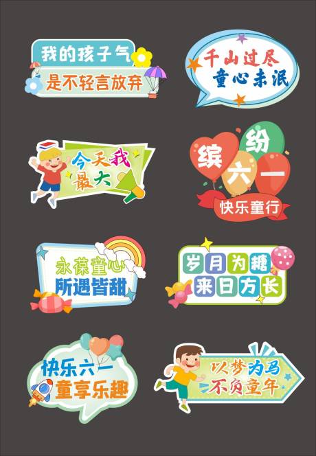 六一儿童节手持牌