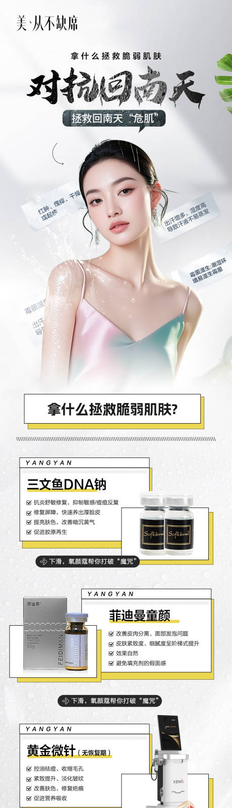 源文件下载【医美回南天长图】编号：60850030657818446