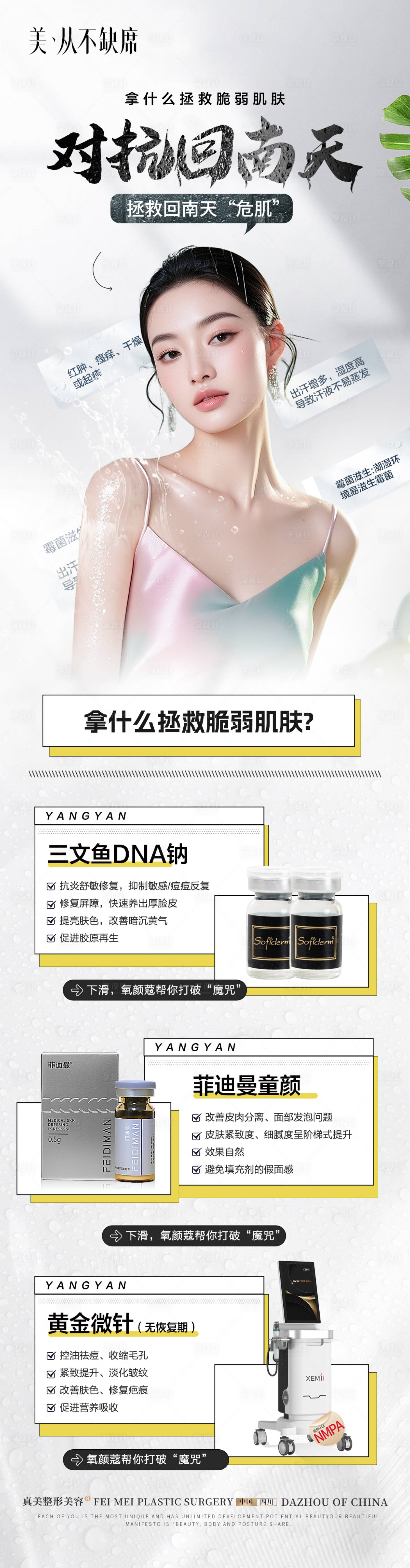源文件下載【享設計】搜索編號：60850030657818446【醫美回南天長圖】