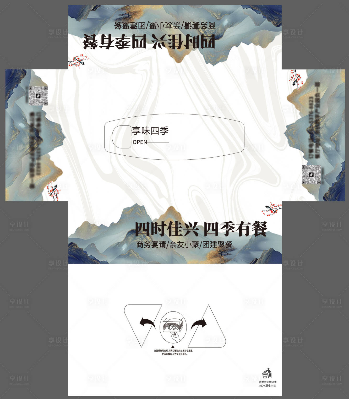 源文件下载【享设计】搜索编号：97990030473902683【餐厅纸巾盒】