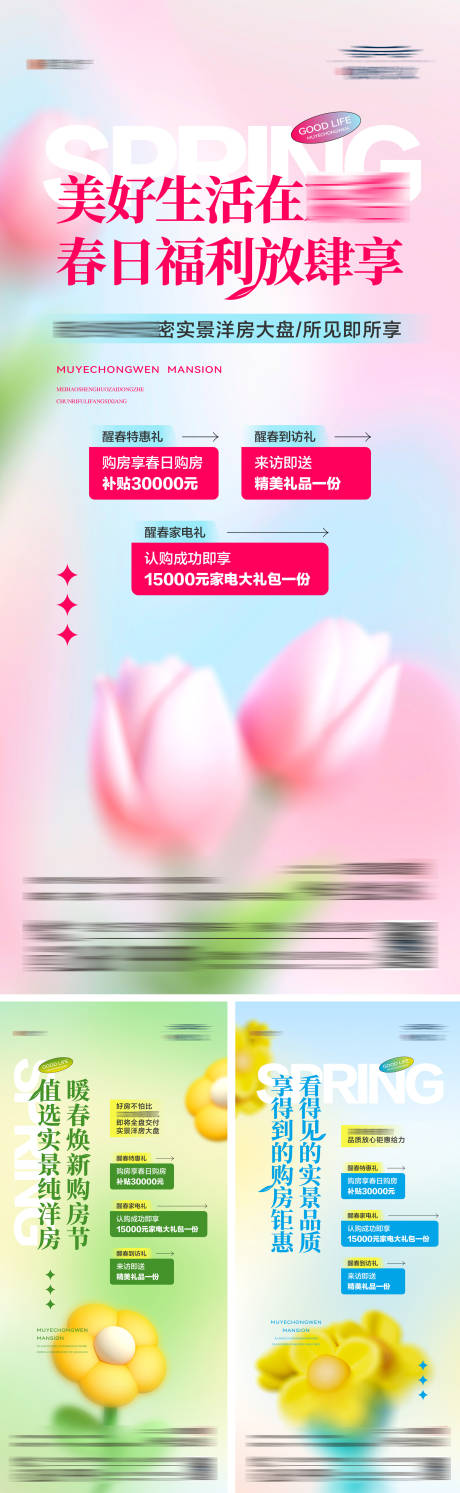 源文件下载【地产春日购房节几重礼系列活动海报】编号：51770030713443895