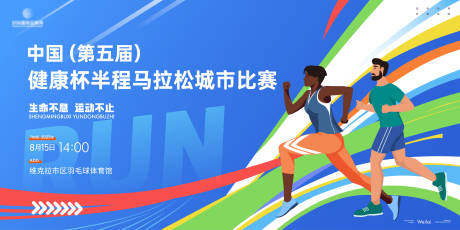源文件下载【马拉松城市比赛主画面】编号：94030031075063472