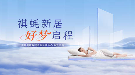 源文件下載【享設計】搜索編號：86010030950044509【床墊開業活動KV】