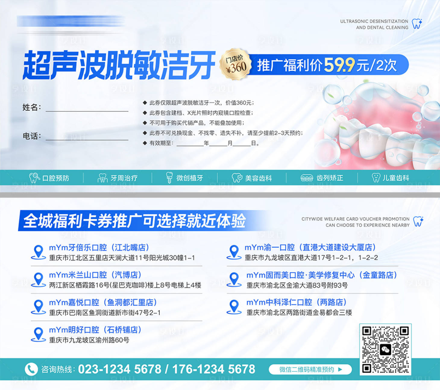 源文件下载【口腔项目推广洁牙卡券】编号：39520030947739558